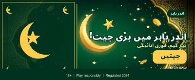 روزانہ نئے بونس حاصل کریں banner